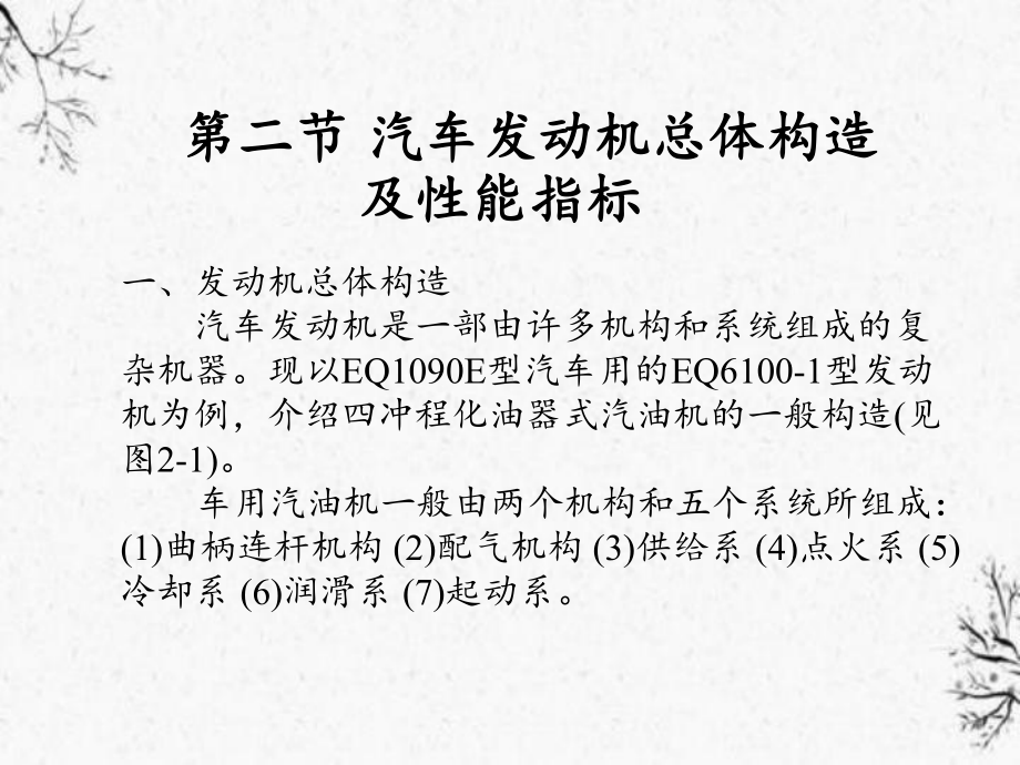 发动机配气机构课件.ppt_第3页