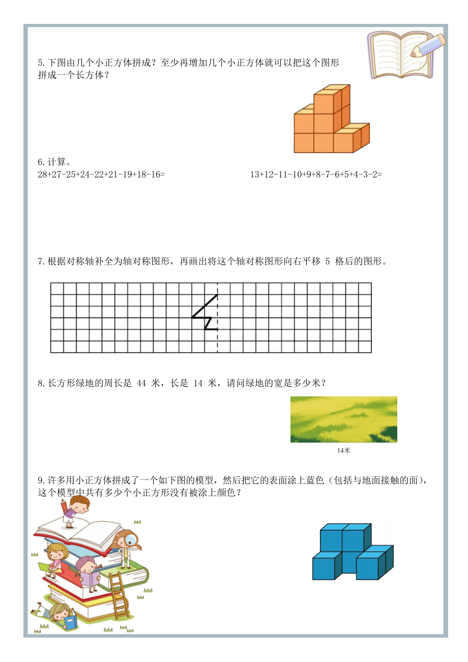 二年级下册数学试题-思维能力训练题（4）（含答案）全国通用.docx_第2页