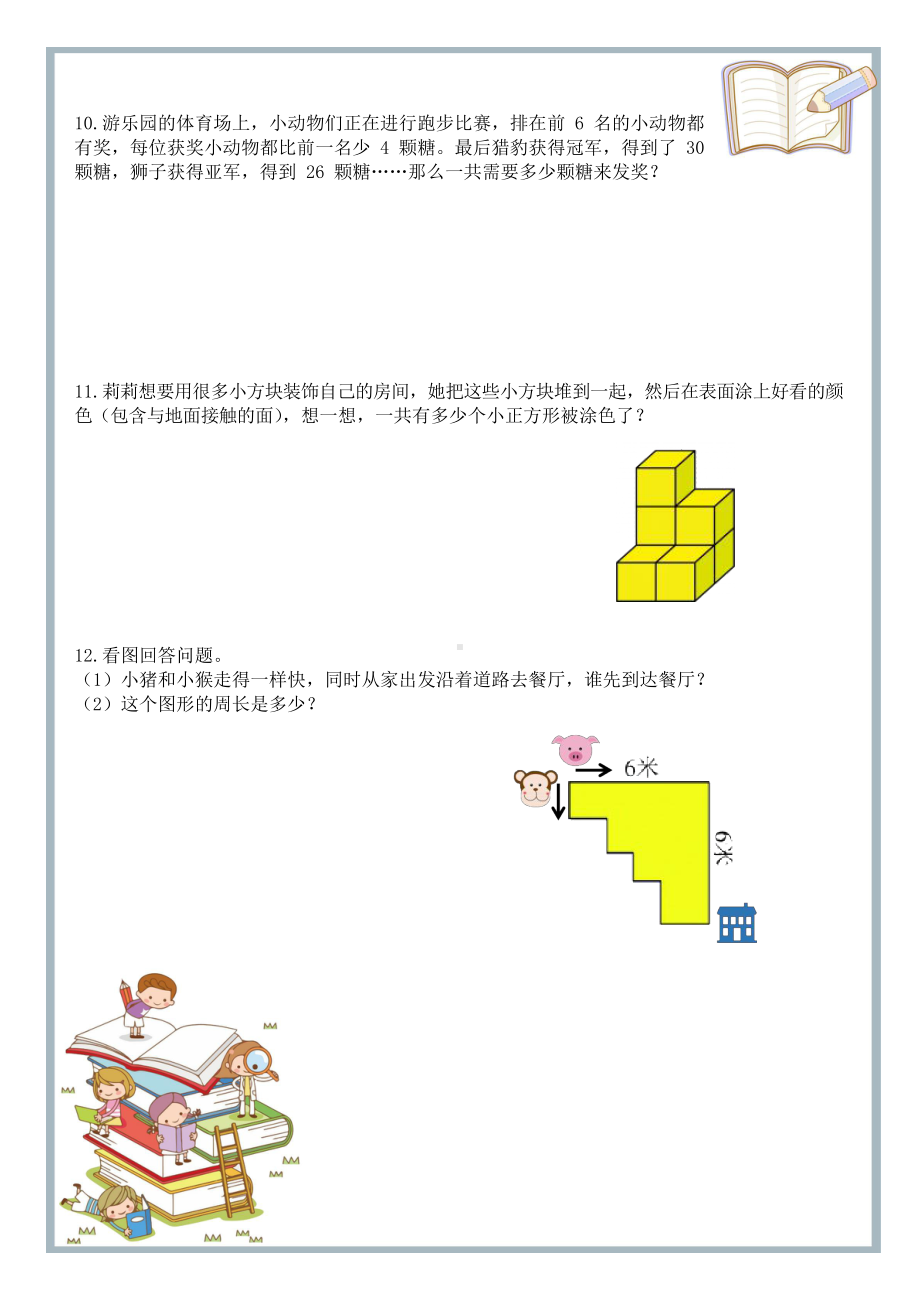 二年级下册数学试题-思维能力训练题（4）（含答案）全国通用.docx_第3页