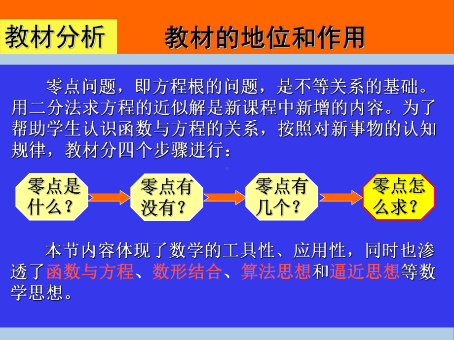 高中数学必修1二分法求方程近似解说课稿课件.pptx_第3页