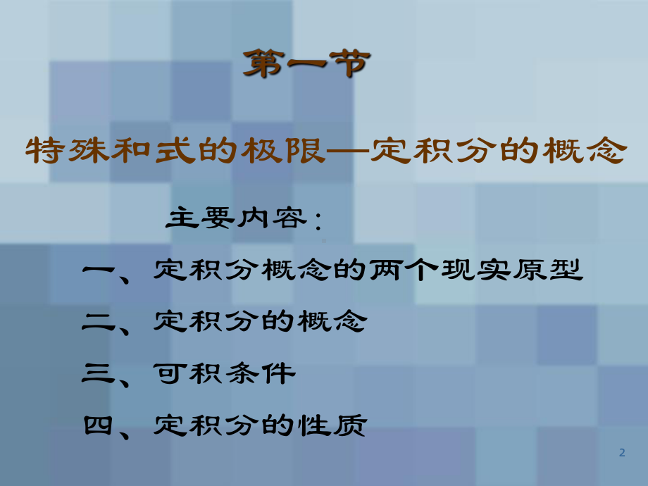 《定积分的定义》课件.ppt_第2页