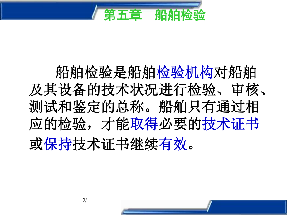 船舶管理课件(5章).ppt_第2页