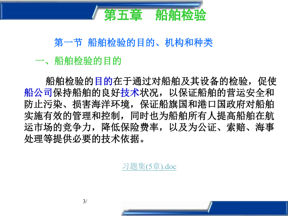 船舶管理课件(5章).ppt_第3页