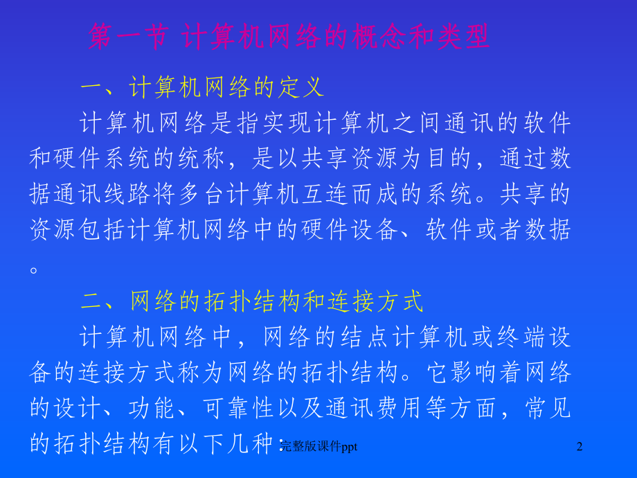 《网络地理信息系统》课件.ppt_第2页