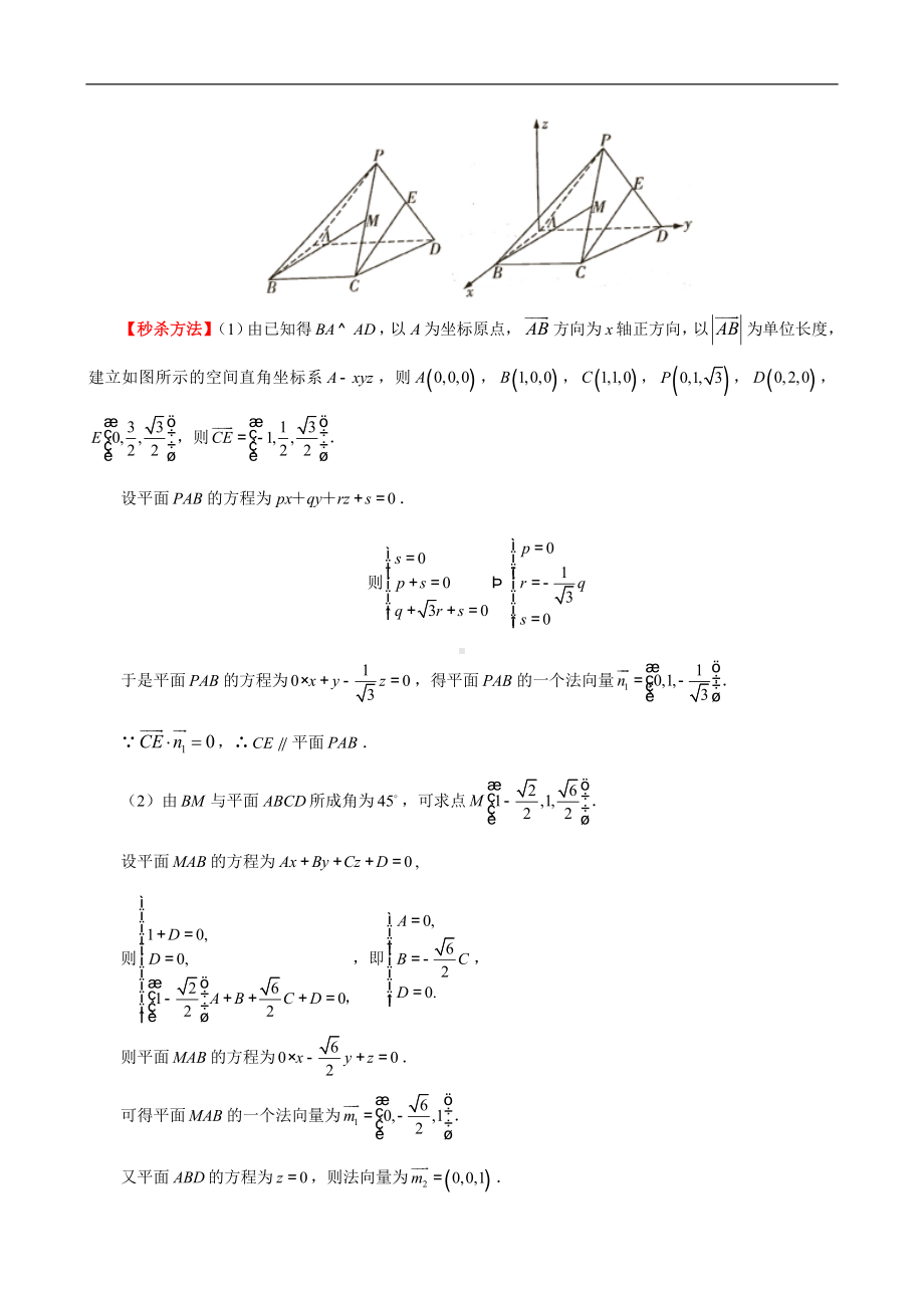 高中数学专题-平面方程及其应用解析版.docx_第3页