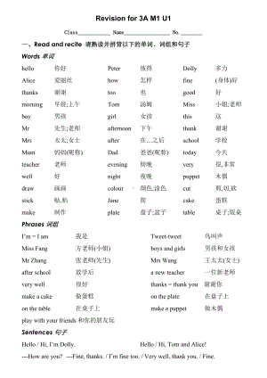 三年级上册英语素材-M1U1 How are you 单元重点知识归纳 牛津上海版（试用本）.doc