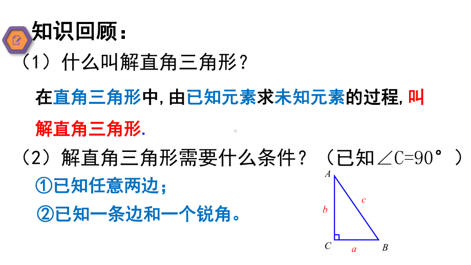 人教版九年级数学下册《2822应用举例例5航海-方位角》公开课课件整理.pptx_第2页