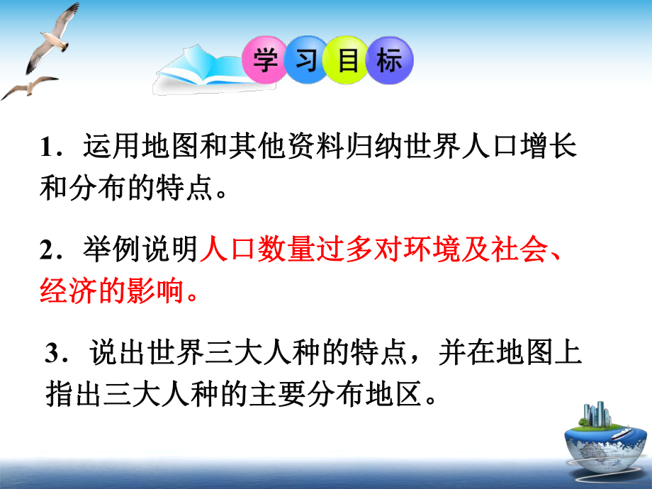 第一节人口与人种课件.ppt_第2页