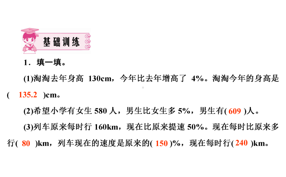 六年级上册数学习题课件-7 第3课时 百分数的应用(二)① 北师大版(共10张PPT).ppt_第2页