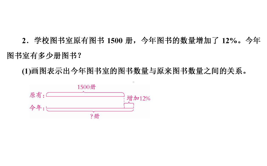 六年级上册数学习题课件-7 第3课时 百分数的应用(二)① 北师大版(共10张PPT).ppt_第3页