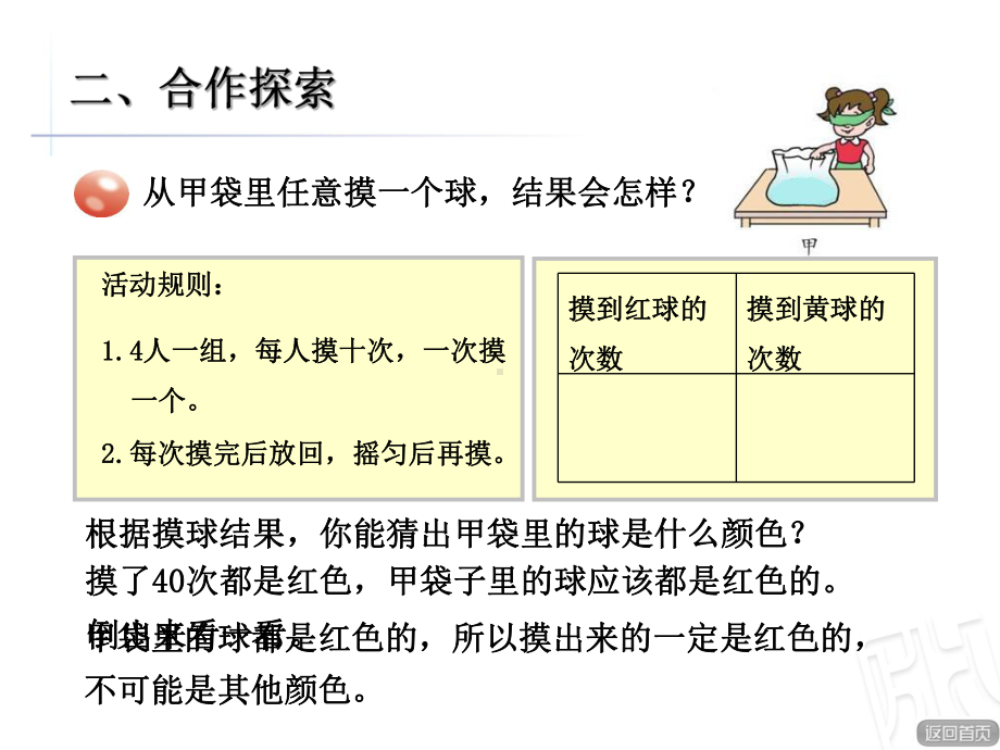 青岛版六年级数学上册第二单元摸球游戏—可能性课件.ppt_第3页