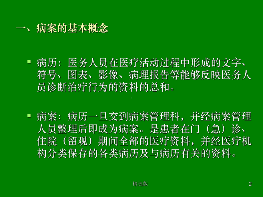 《病案规范化管理》课件.ppt_第2页