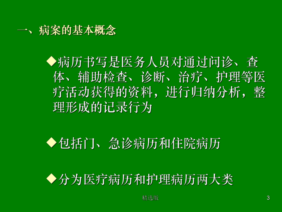 《病案规范化管理》课件.ppt_第3页