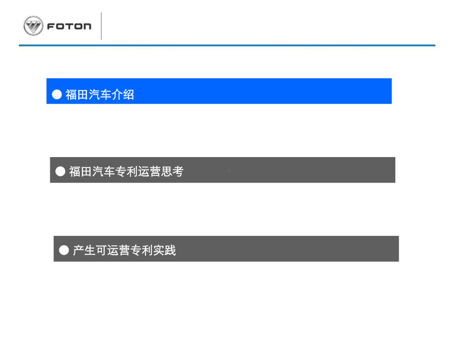 刘雪飞-企业专利运营实践课件.ppt_第2页