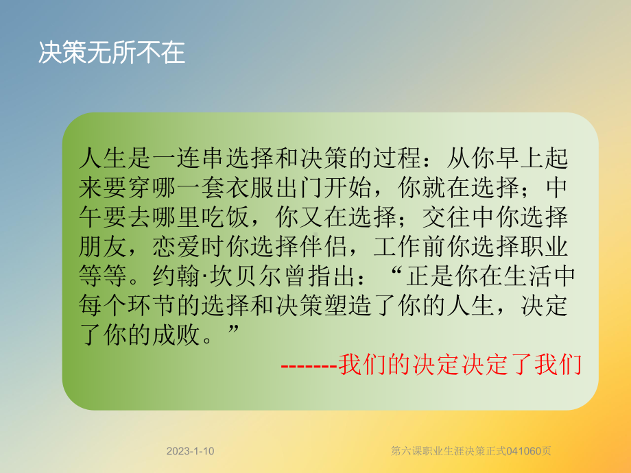 第六课职业生涯决策正式课件.ppt_第3页