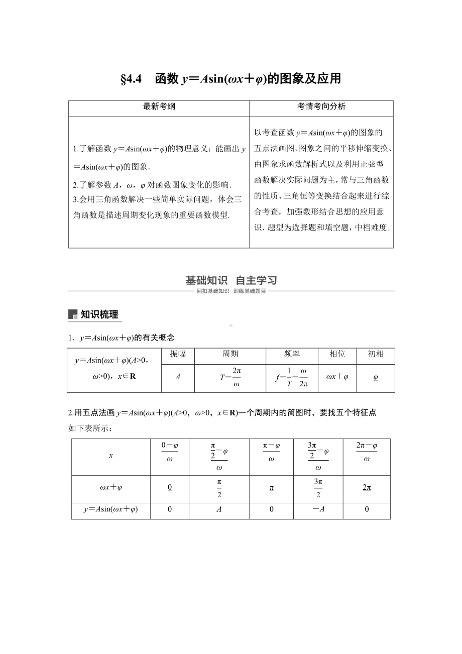 高中数学复习专题：函数y＝Asin（ωx＋φ）的图象及应用.docx_第1页