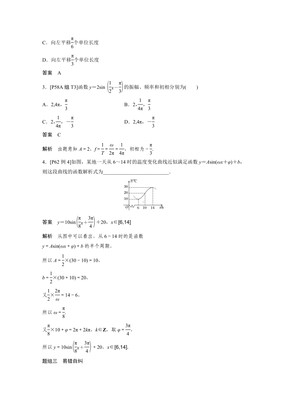 高中数学复习专题：函数y＝Asin（ωx＋φ）的图象及应用.docx_第3页