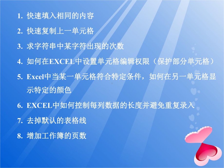 Excel电子表格的使用技巧课件.ppt_第2页