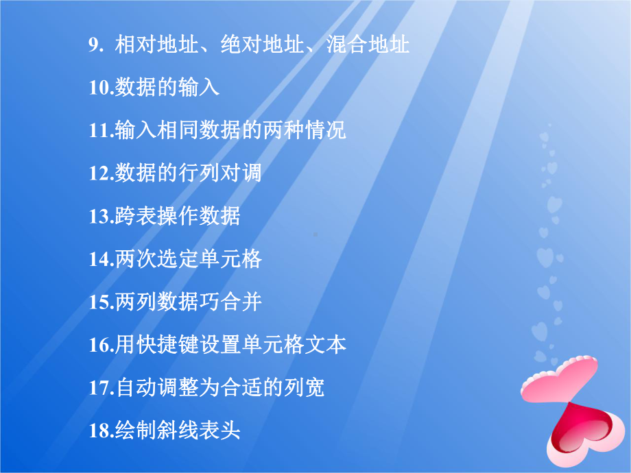 Excel电子表格的使用技巧课件.ppt_第3页