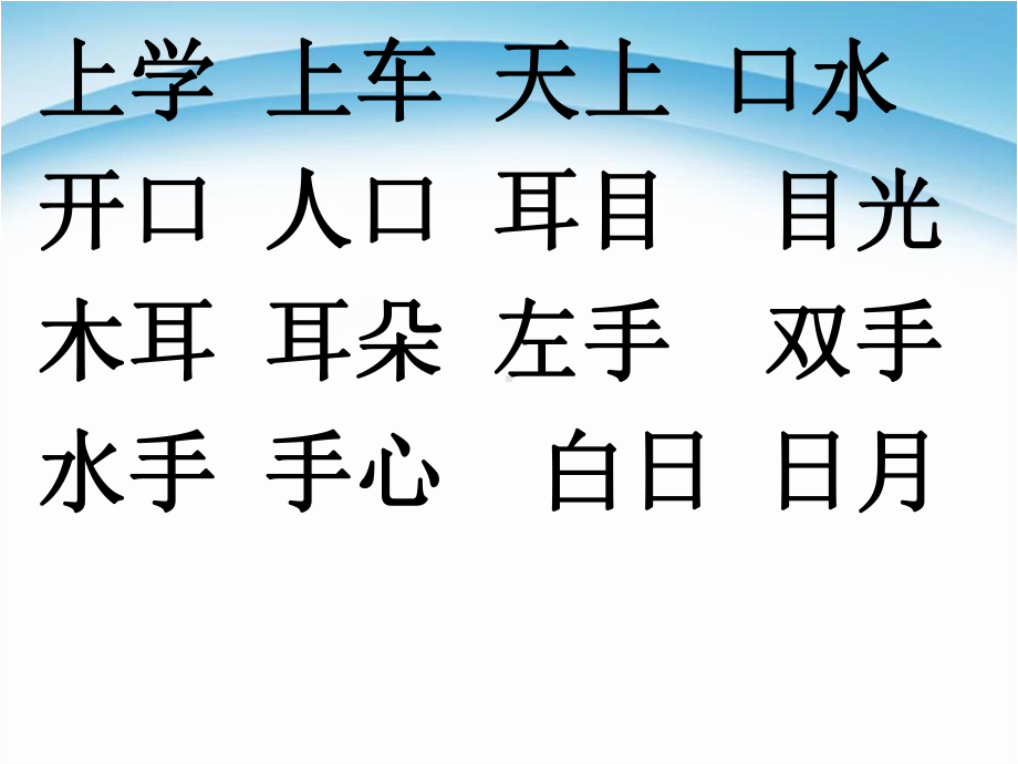 部编版一年级语文上册期末总复习课件(很全面)+复习资料大全.ppt_第2页