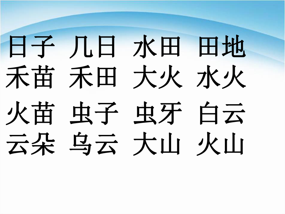 部编版一年级语文上册期末总复习课件(很全面)+复习资料大全.ppt_第3页