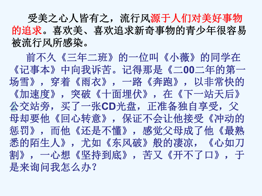 [初中政治]人民版八年级上册思想品德第二单元第四课二三-框课件(28).ppt_第2页