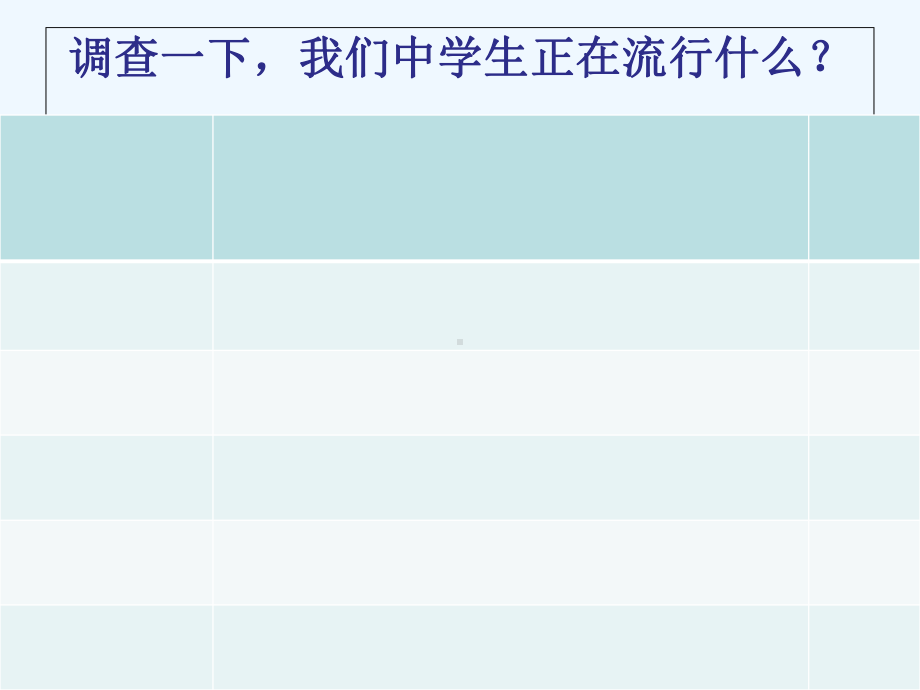 [初中政治]人民版八年级上册思想品德第二单元第四课二三-框课件(28).ppt_第3页