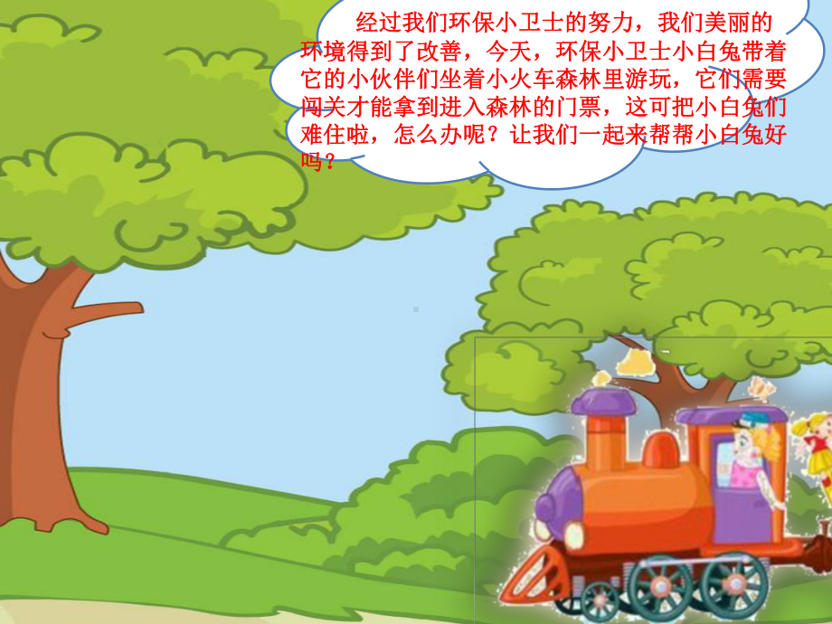 一年级下册数学课件-5.2.1 整十数加、减整十数｜冀教版(共16张PPT).pptx_第2页