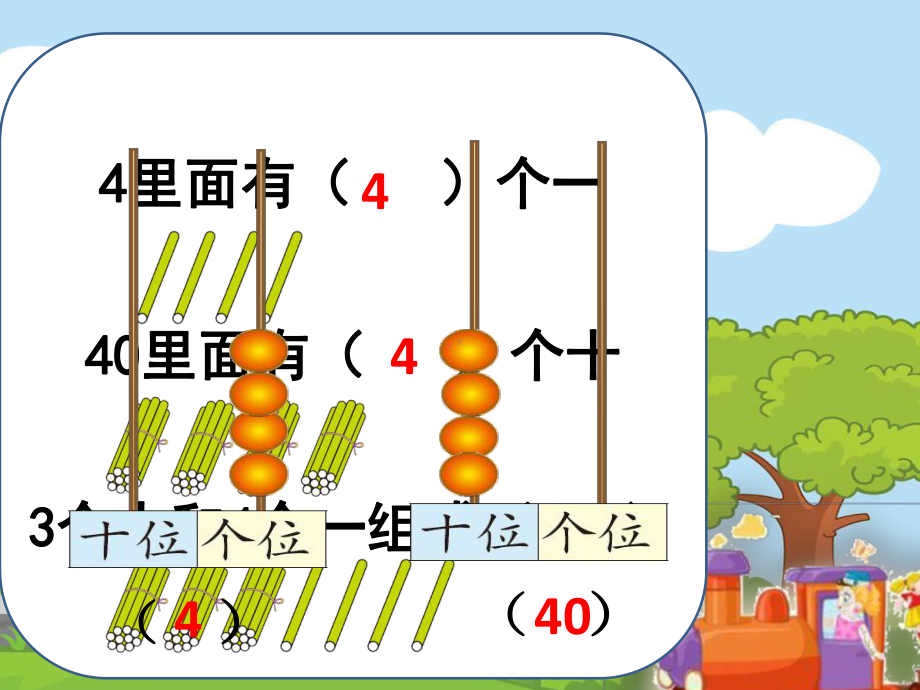 一年级下册数学课件-5.2.1 整十数加、减整十数｜冀教版(共16张PPT).pptx_第3页