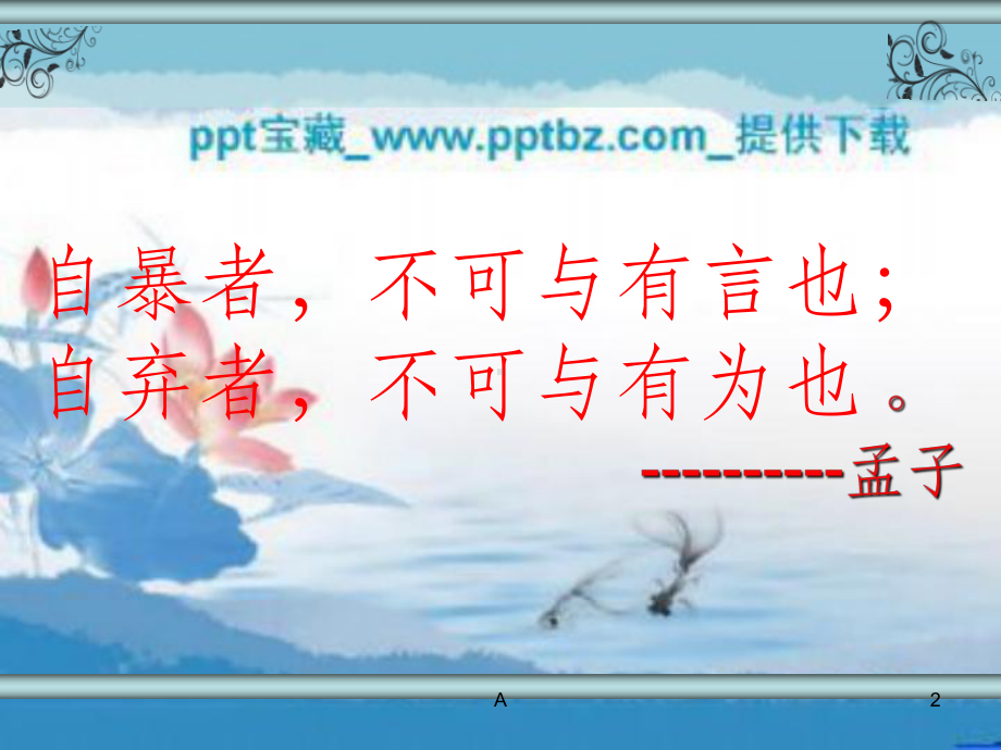 自律自强主题班会课件.ppt_第2页