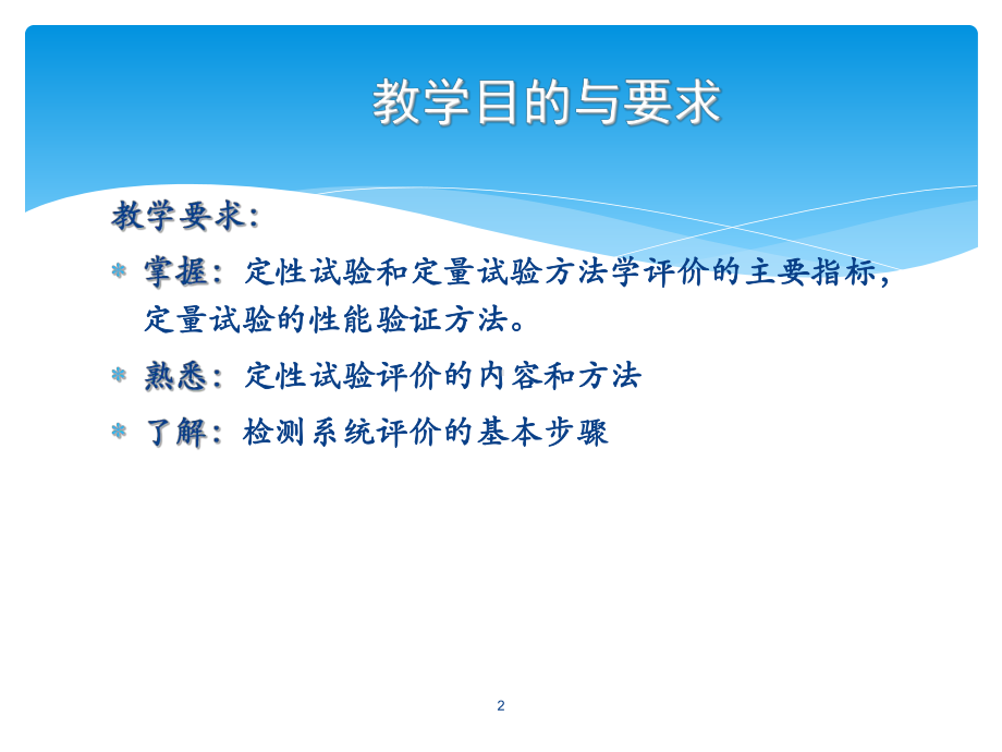 检验方法性能验证课件.ppt_第2页