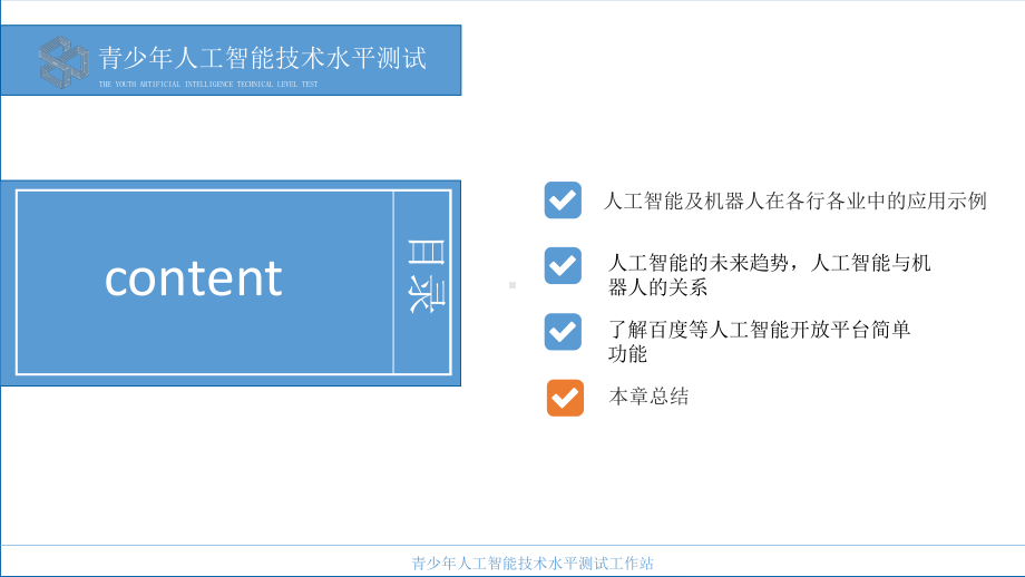 （全国青少年人工智能技术水平测试）05三级第五课课件.pptx_第3页