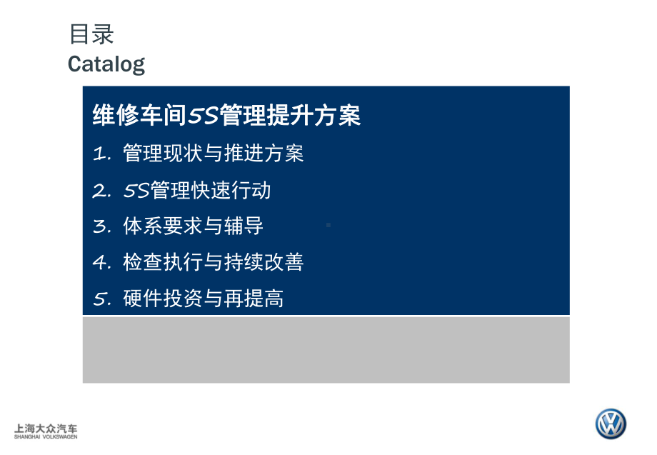 车间5S推进方案V3课件.pptx_第2页