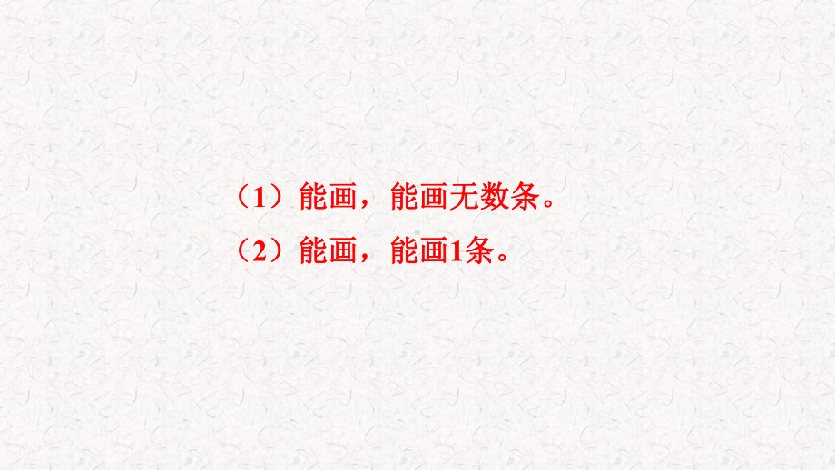 人教版四年级上册数学第三单元习题课件.pptx_第3页