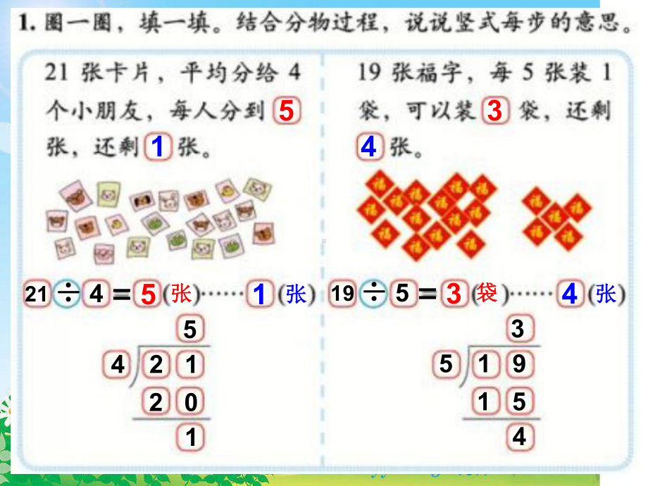 二年级下册数学课件-第四册第一单元除法《练习一》北师大版 (共8张PPT).pptx_第3页