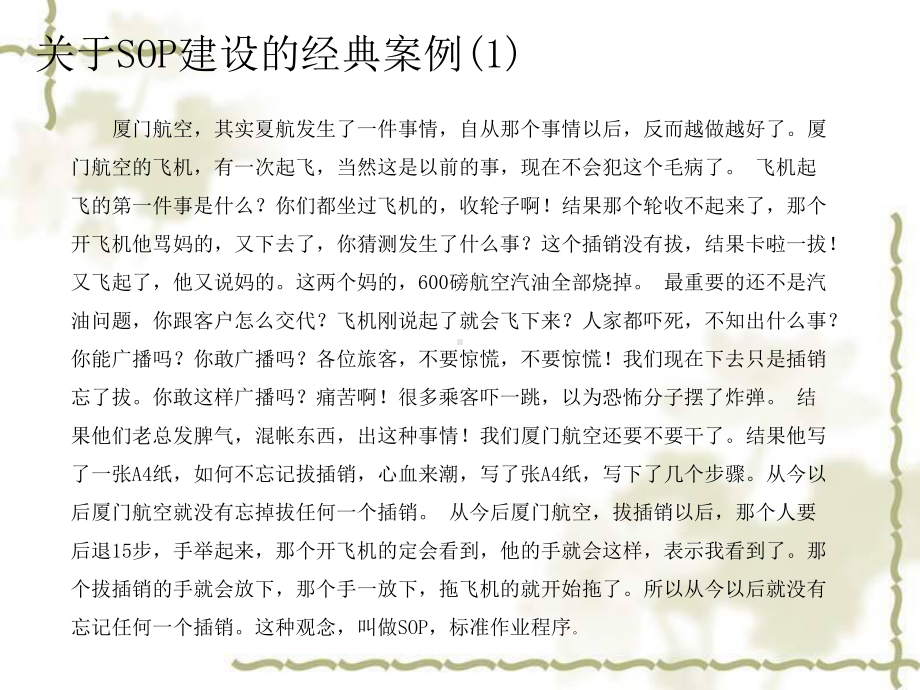 SOP基础知识教学课件.ppt_第3页