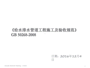 GB50268给水排水管道工程施工及验收规范》自主学习课件.ppt