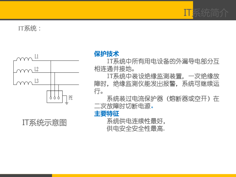 配电系统及隔离电源柜课件.ppt_第2页