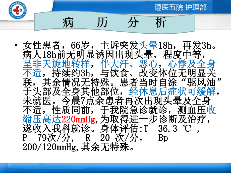 包茎患儿的护理讲述课件.pptx_第2页