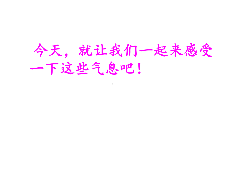 初中综合实践活动《业体验及其他活动13走近现代农业技术》培优课件8.ppt_第3页