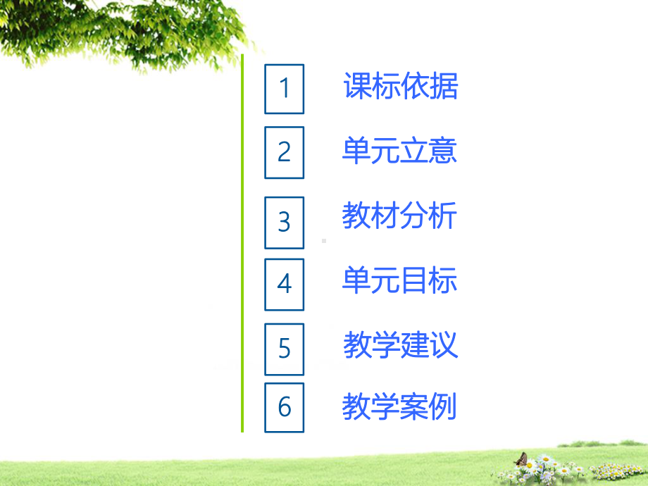 道德与法制教材研讨课件.ppt_第2页