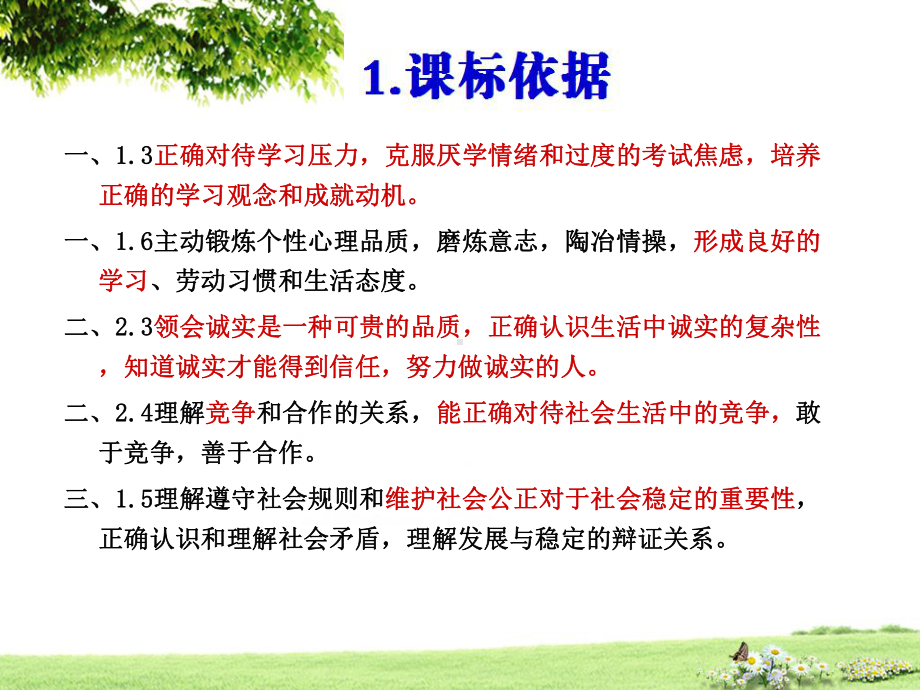 道德与法制教材研讨课件.ppt_第3页