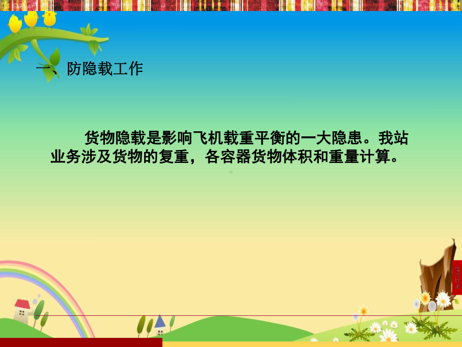 （航空安保教员资质）-航空货站安全培训课件.pptx_第3页