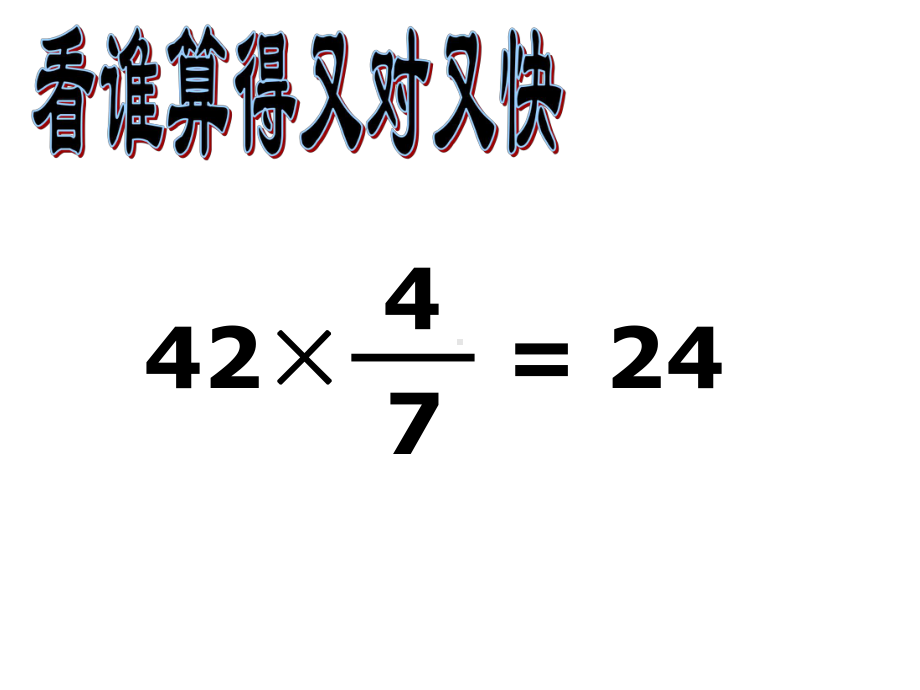 分数乘法解决问题：找单位1课件.ppt_第2页