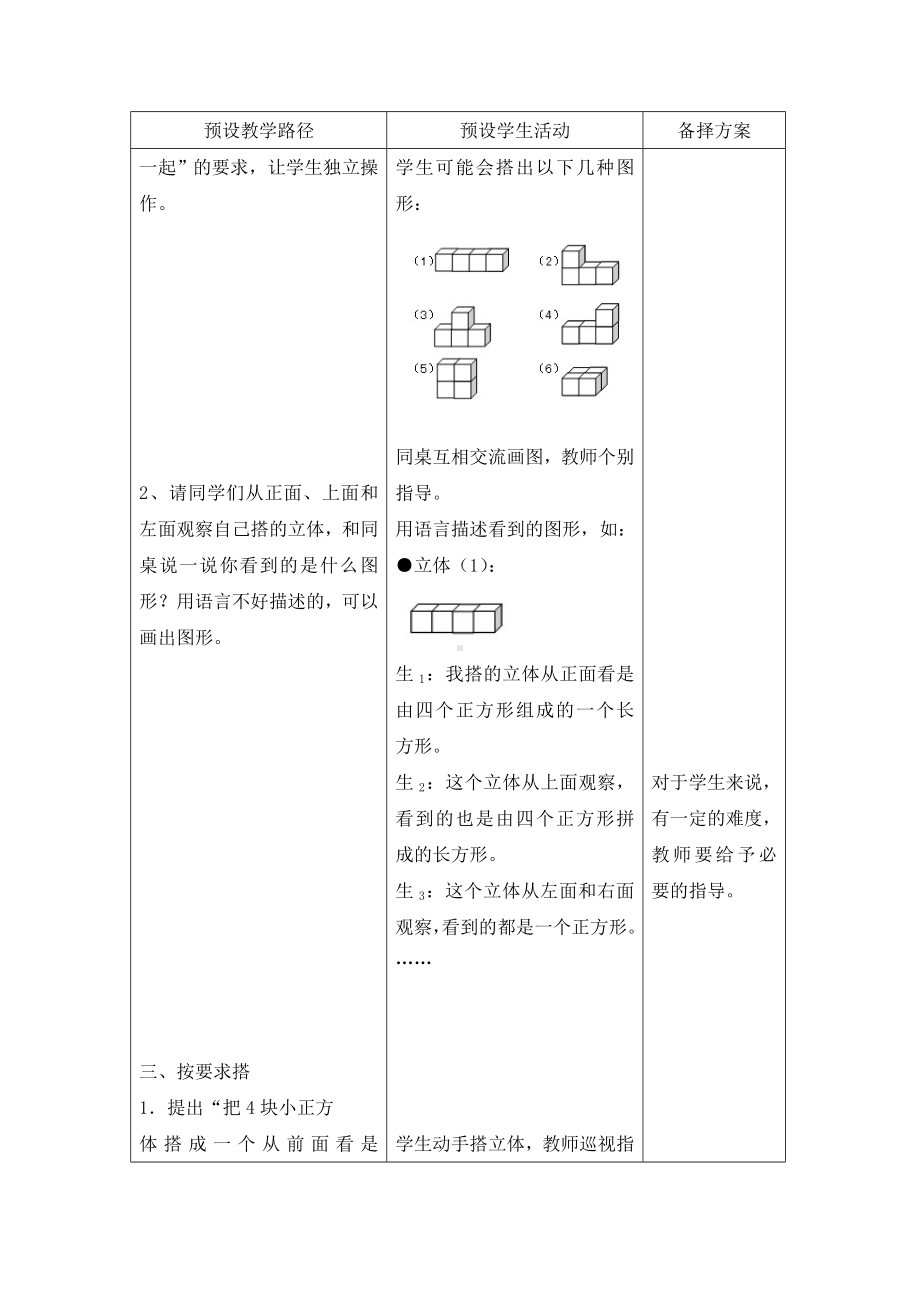 四年级下册数学教案 1.2 观察立体 冀教版.doc_第2页