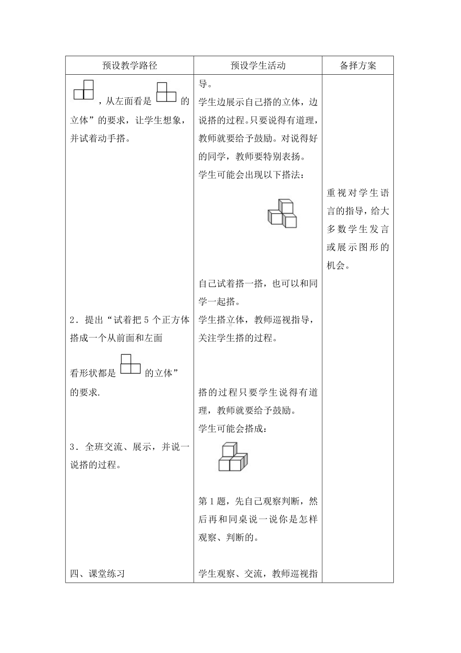 四年级下册数学教案 1.2 观察立体 冀教版.doc_第3页