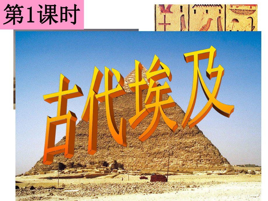 八年级上册11古代埃及课件.ppt_第3页