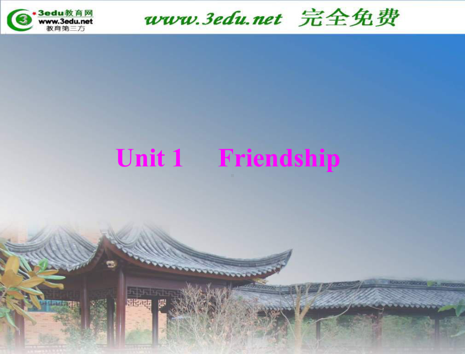 高一英语Friendship课件3.ppt（纯ppt,可能不含音视频素材文件）_第1页