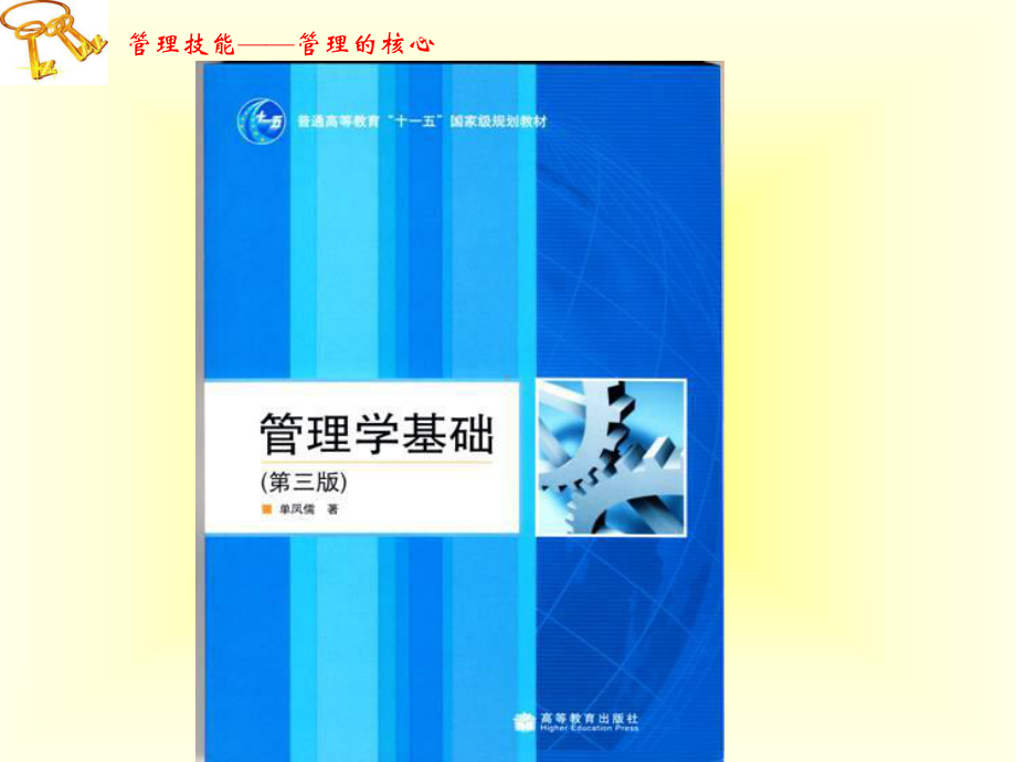 说课-管理学原理课件.ppt_第2页