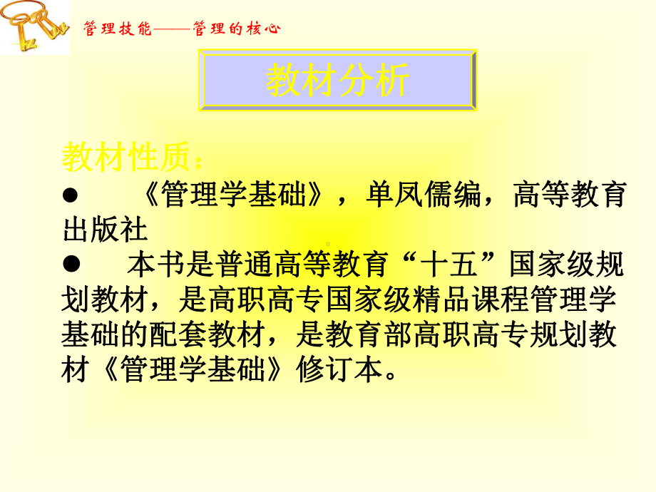 说课-管理学原理课件.ppt_第3页